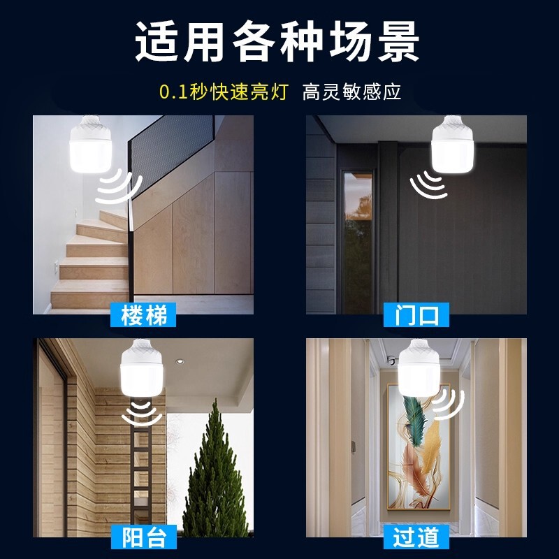 led智能球泡声光控人体雷达节能高效楼道阳台过道玄关走廊感应灯|undefined