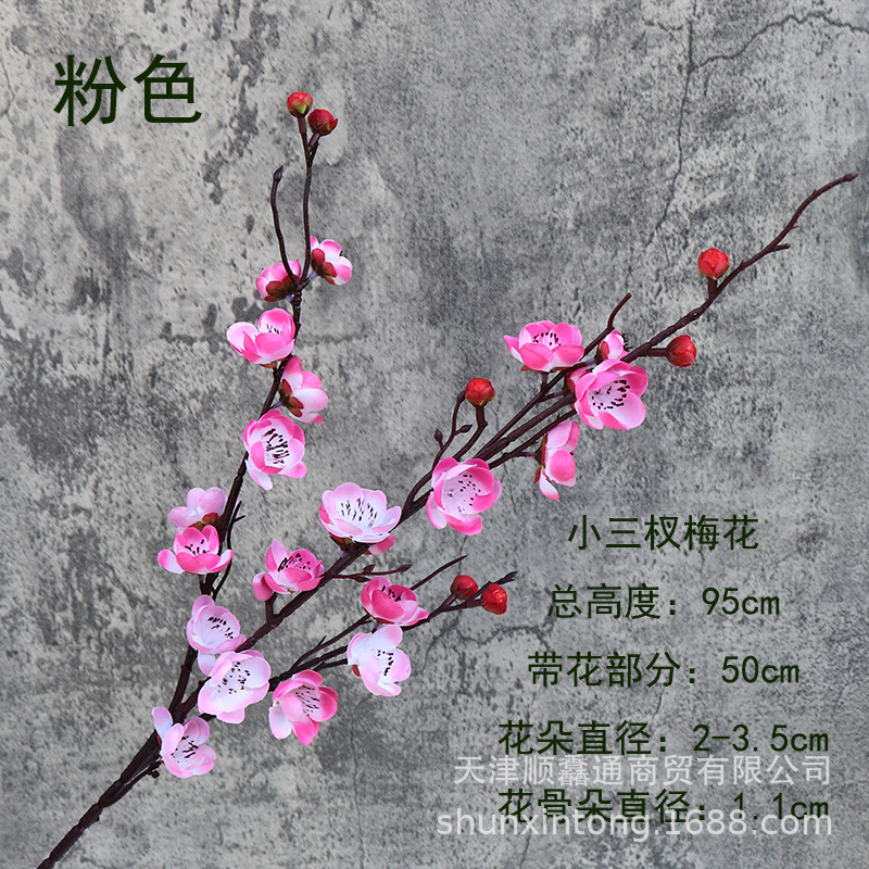 작은 세 가지 매화 (95cm) 핑크