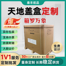 天地盖盒定制大尺寸 跨境特硬外箱 纸箱印刷定做快递包装通用箱子