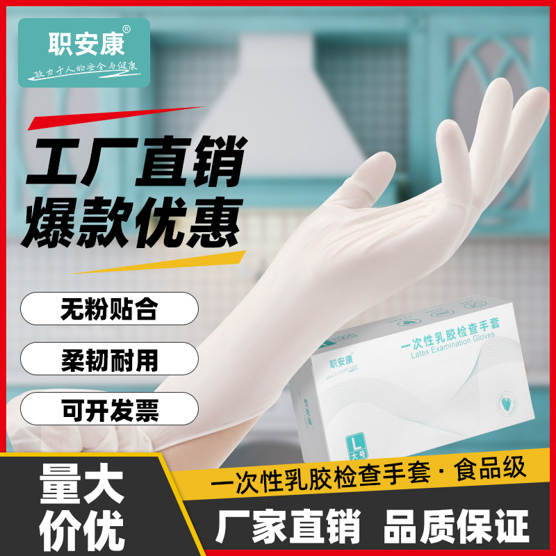Disposable latex gloves powder-free thickened protective dingqing…