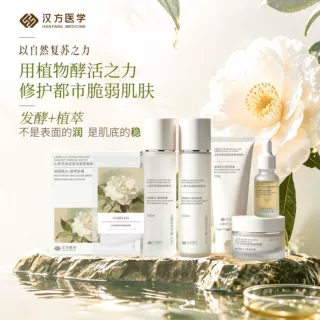 汉方山茶花保湿莹润紧致面膜水乳霜精华洁面源头工厂ODM贴牌定制