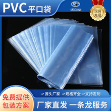pvc平口袋加厚透明热缩袋PVC包装袋密封袋防潮防尘塑料包装袋批发