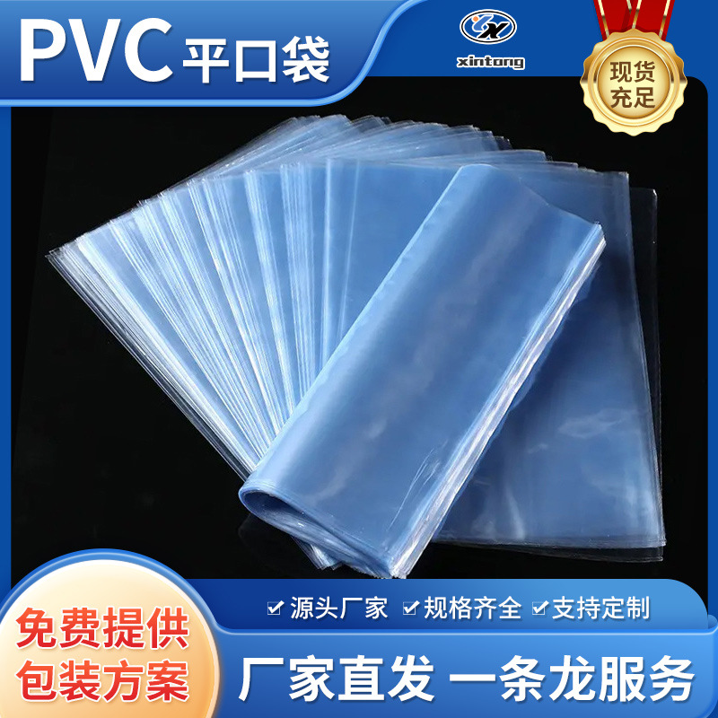 pvc平口袋加厚透明热缩袋PVC包装袋密封袋防潮防尘塑料包装袋批发
