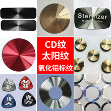 批發 CD紋標牌太陽紋鋁銘牌CD紋氧化加工定作鋁牌裝飾品鏡面高光