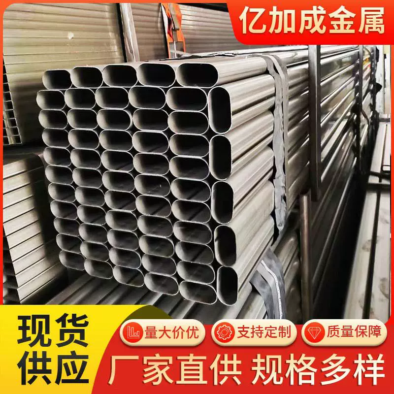 厂家现货供应异型管 平椭圆管多规格正椭圆管鸭型椭圆管零售切割