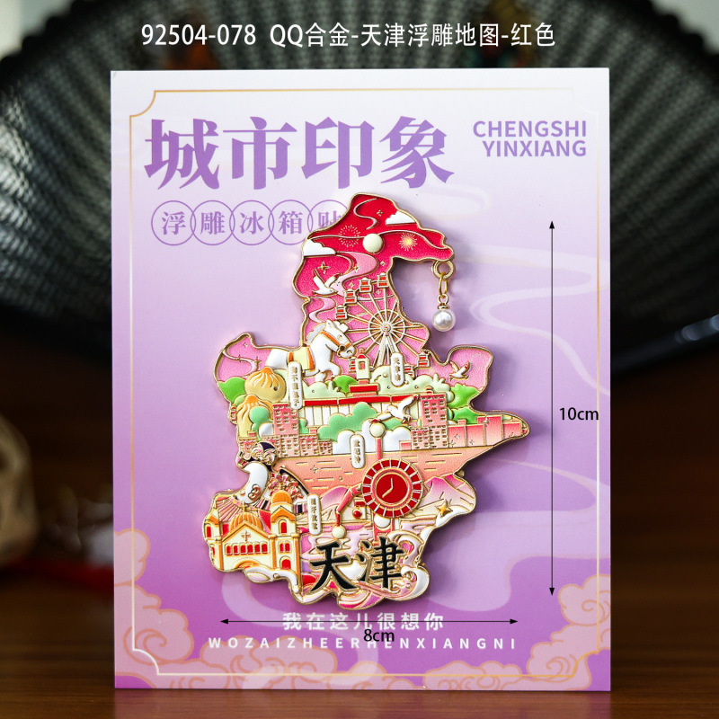 天津冰箱贴文创特色旅游纪念品国潮地标木质城市磁吸滴胶冰箱贴|undefined