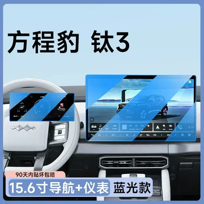 Car paint protective film film, center console navigation screen protector - titanium-3-156inch-navigation-instrument-panel-blue-light-eye-protection-flexible-tempered-glass-film-other