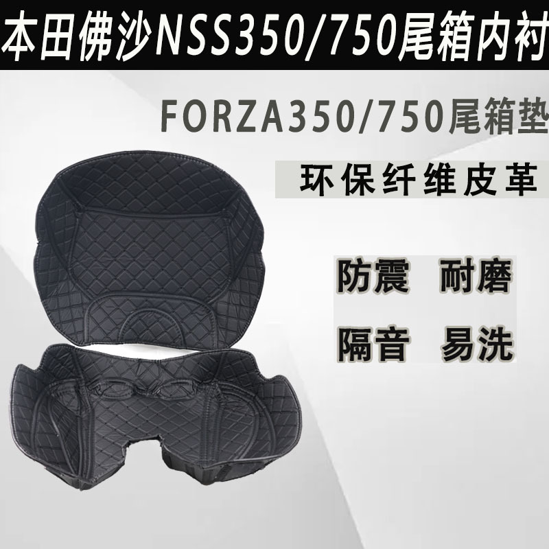 Suitable for Honda Forza750/Nss750/350 Original Tail Box Lining Protective Pad Modification Parts