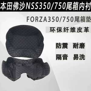 Honda Forza750/Nss750/350 orijinal quyruq qutusu astarı, qoruyucu yastıq, modifikasiya hissələri