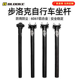 步洛克BLOOKE铝合金山地自行车坐管坐杆27.2mm 30.9mm 31.6mm