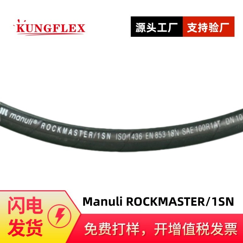 玛努利MANULI/1T液压高压油管胶管EN853 TRACTOR/1SN/SAE100 R1AT