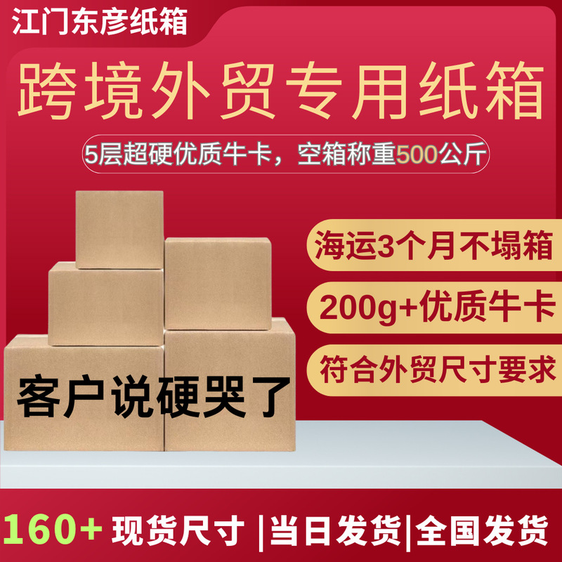 Five-Layer Ultra-Hard Amazon Fba Carton for Foreign Trade, Dhl Express, Fba Moisture-Proof Cardboard Box, Fba Extra Hard
