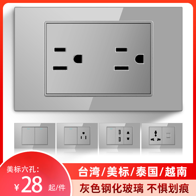 台灣美標USB灰色鋼化玻璃開關插座118型牆壁插座面板調光廠家批發
