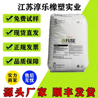 OBC 美国陶氏 9010 硬度77A  融脂0.5  特别适宜于共混物和混炼物