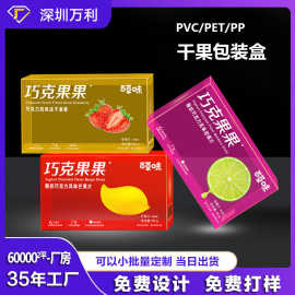 食品pvc半透明塑料包装盒零食巧克力芒果干坚果水果pet包装盒定制