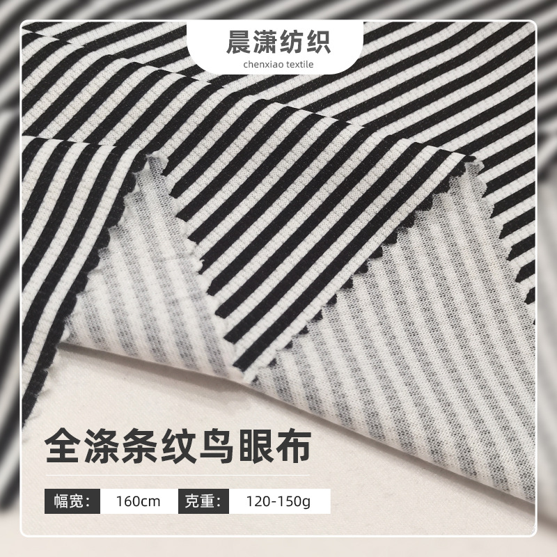 全涤条纹鸟眼布 网眼布涤纶针织面料 篮球服运动服里布布料