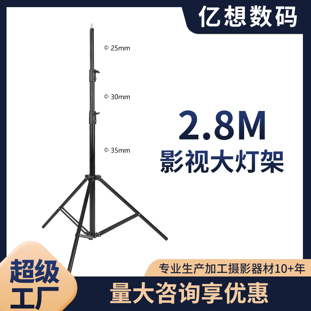 280cm影室闪光灯灯架外拍灯灯架三脚架 摄影三脚架 2.8米摄影灯架