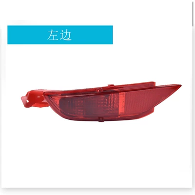 Suitable for Ford Fiesta 09-15 Rear Fog Light Rear Bumper Reflector Reflector Plate Tail Light Signal Light Car Light (Tail light) - left
