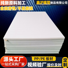pp板耐磨養殖煤炭鋼鐵水泥冶金化學工程內襯食品工業硬板聚丙烯板