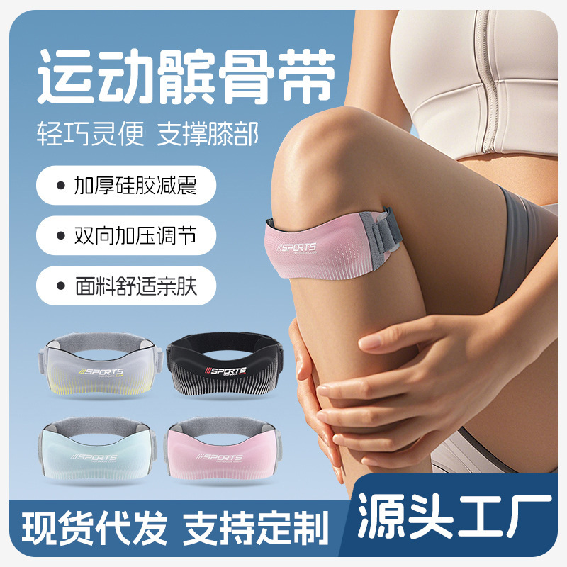 Dây đeo xương bánh chè dày thể thao, bóng rổ, chạy xe đạp, giảm chấn và áp lực, miếng đệm đầu gối, vỏ bảo vệ, đồ bảo hộ thể thao