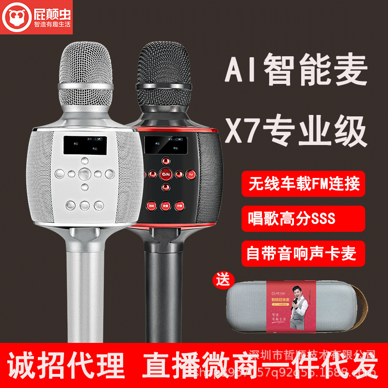 屁颠虫X7麦克风声卡音响一体麦克风无线车载神器抖音直播话筒厂家