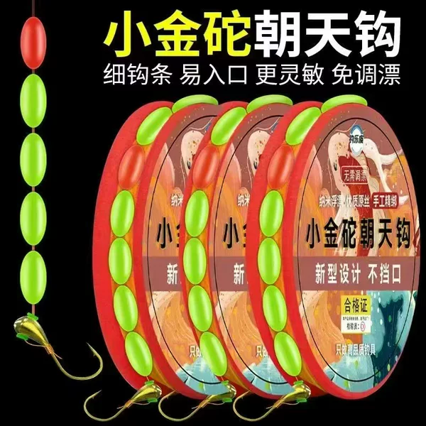 Seven-Star Float Small Gold Sinker朝天钩 Line Set Fishing Line Main Line Traditional Fishing Ready-To-Use Set That Doesn'T Block the Mouth of the Fish