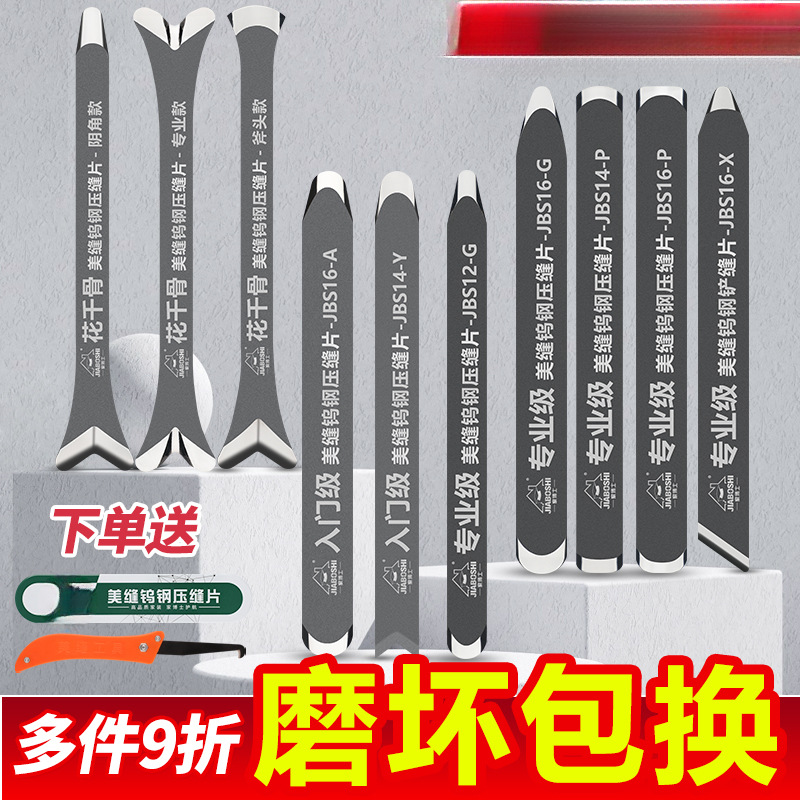 角压缝片钨钢美缝剂施工工具阴阳瓷砖美缝剂缝压专业美缝填缝剂