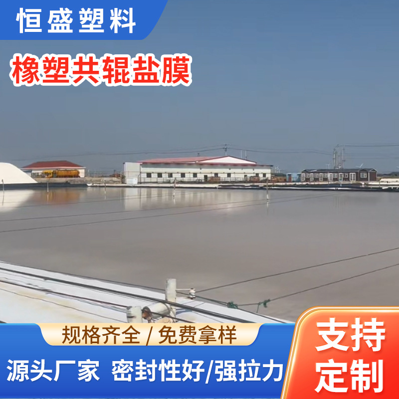 厂家批发pvc宽幅盐膜 3000~3500聚氯乙烯盐膜 盐场结晶池用盐膜