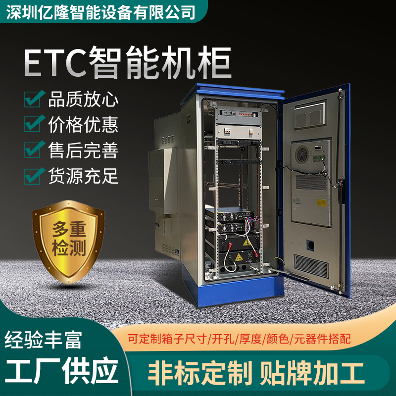 ETC一体化机柜