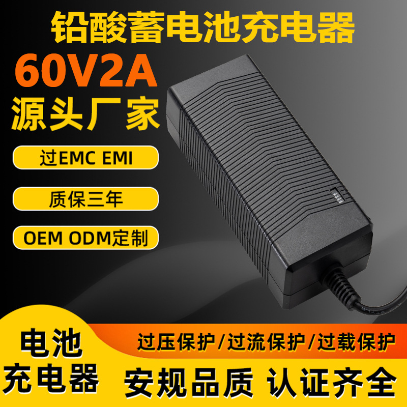 60V2A充电器UL UKCA 3C SAA PSE CE认证73v2a铅酸电池充电器