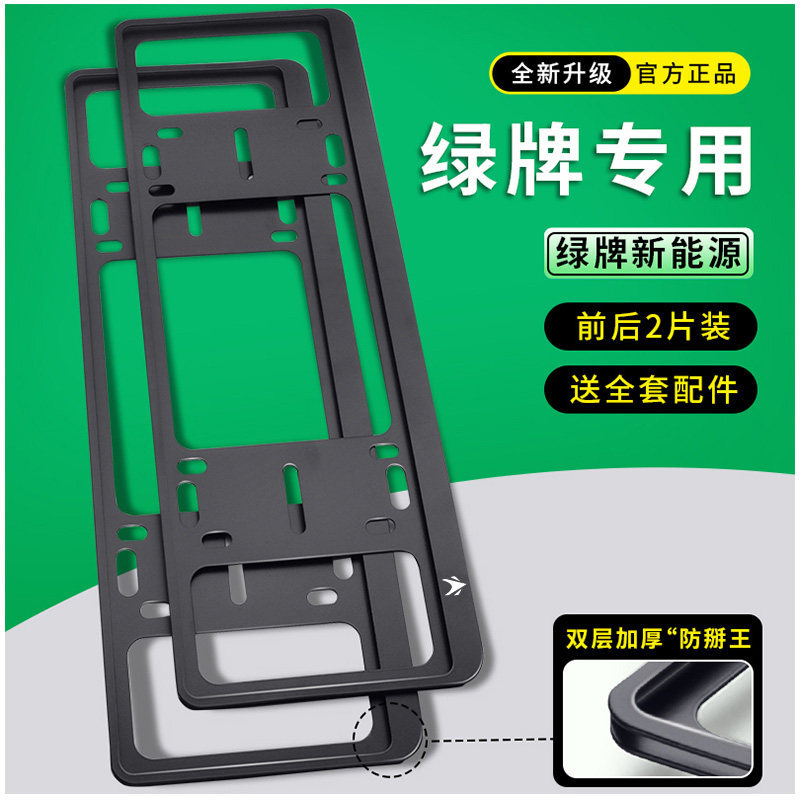 Extreme Fox S/T/T5/S5/Koala license plate protection frame, new energy green license plate frame, anti-theft license plate holder, frame cover