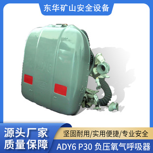 ADY6 P30 negative pressure oxygen respirator coal mine underground miners emergency equipment oxygen respirator