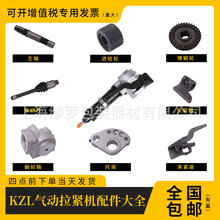 KZL气动钢带拉紧机通用配件进给轮/锥蜗轮/锥蜗杆小型捆扎机维修