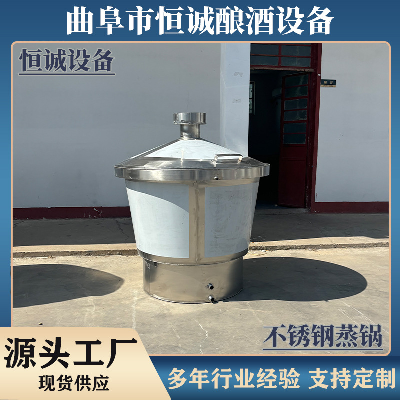 酒厂蒸馏蒸锅 加厚不锈钢蒸酒设备大容量 蒸粮蒸酒一步到位