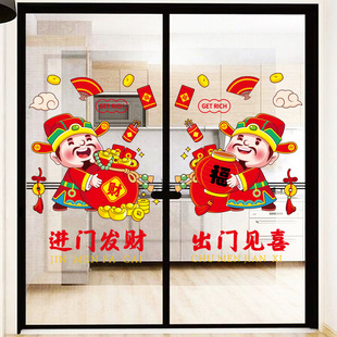 God of Wealth Window Decoration New Year's Day Year of the Snake New Year Blessing Door Sticker Window Sticker Electrostatic Glass Sticker Spring Festival New Year Decoration Arrangement