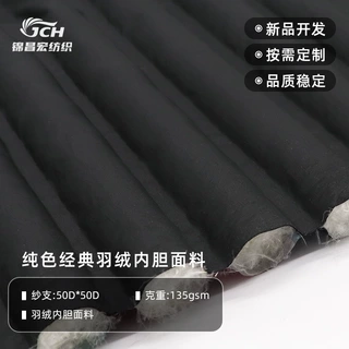 纯色经典羽绒内胆面料无缝复合直充羽绒服通道布羽绒服涤纶里布