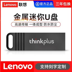 Lenovo MU221 2.0金属usb 8g 16g 32g 64g大容量フラッシュ盤ビジネス優盤卸売りを適用する