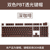 PBT light -transmitted keycap dual -color injection molding 104 key personalized keyboard cap sidecaye keycap spot mechanical keyboard universal