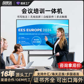 互视达会议平板一体机交互式电子白板多媒体教学培训智能触摸屏