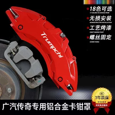 Suitable for Gac Trumpchi Ga4/Gs3/Gm8/Gs8/M6 Emkoo Aluminum Alloy Caliper Cover Brake Caliper Shell