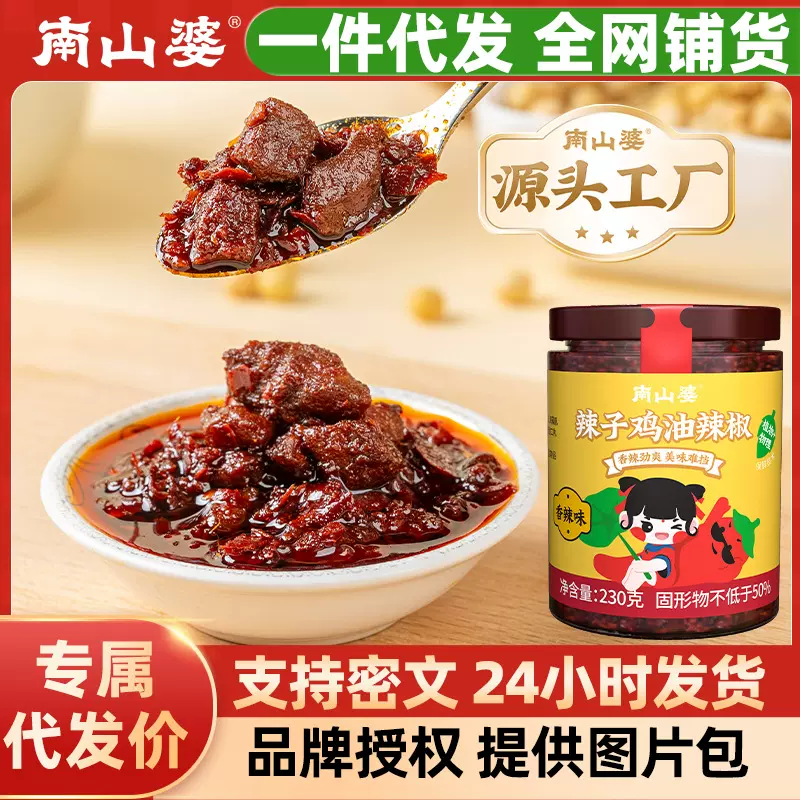 南山婆贵州风味辣子鸡油辣椒辣椒酱火锅蘸料底料香辣下饭菜拌面酱