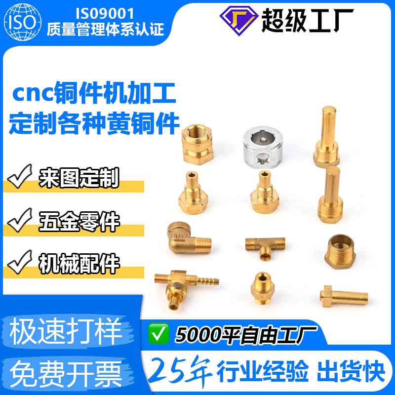 ���Ҷ��Ƹ��ֻ�ͭ�� ͭ��˿��ĸ���طǱ������� cncͭ�����ӹ�