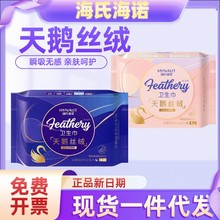 海氏海诺卫生巾天鹅绒系列姨妈巾柔软棉质表层瞬间吸收女性护理垫