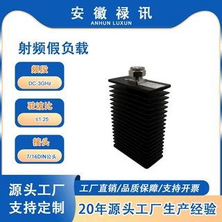 厂家直供 DC-3GHz 200瓦假负载，带 7/16 DIN 型公头连接器