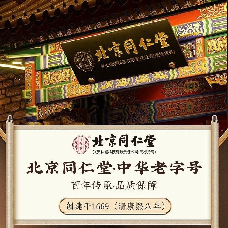 北京同仁堂の内廷でナツメの五紅スープの固体の飲み物を使って代行します。|undefined