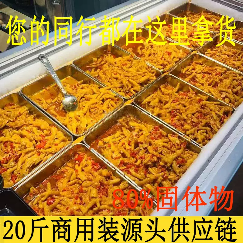酸辣无骨鸡爪20斤袋装商用批发餐饮饭店酒店摆摊脱骨去骨零食凤爪