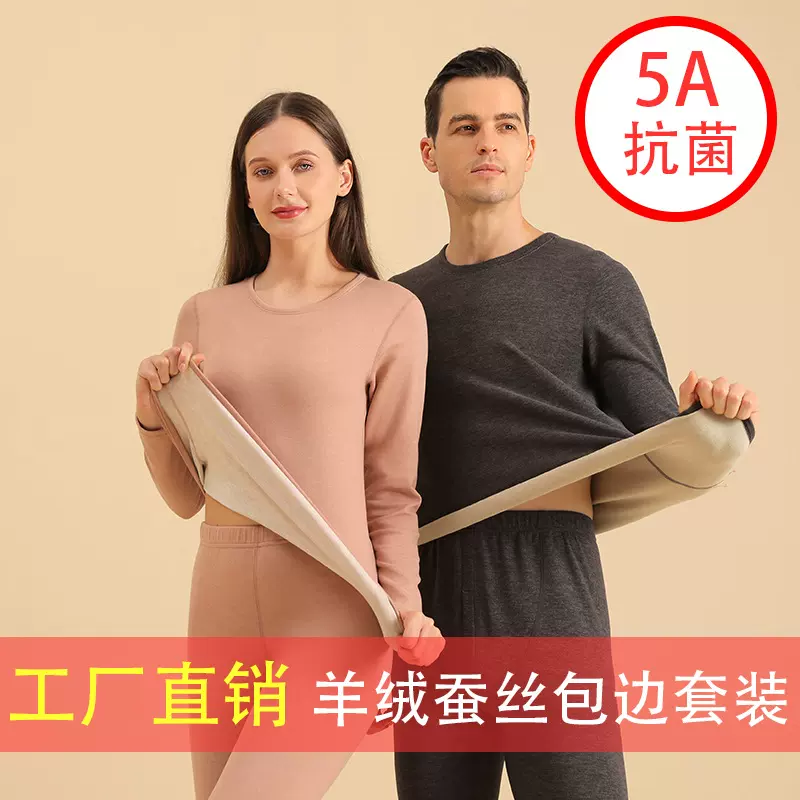 2024抗菌羊绒蚕丝包边女秋衣秋裤 男士情侣双面磨毛保暖内衣套装