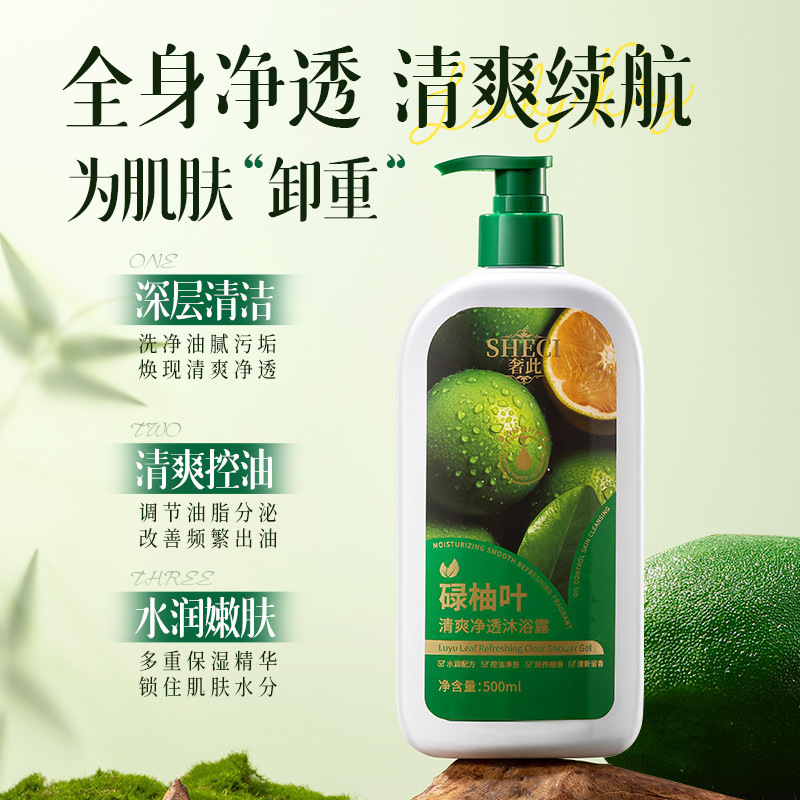 奢此碌柚叶清爽净透沐浴露清洁控油清香柚子叶嫩滑肌肤去油沐浴乳|undefined