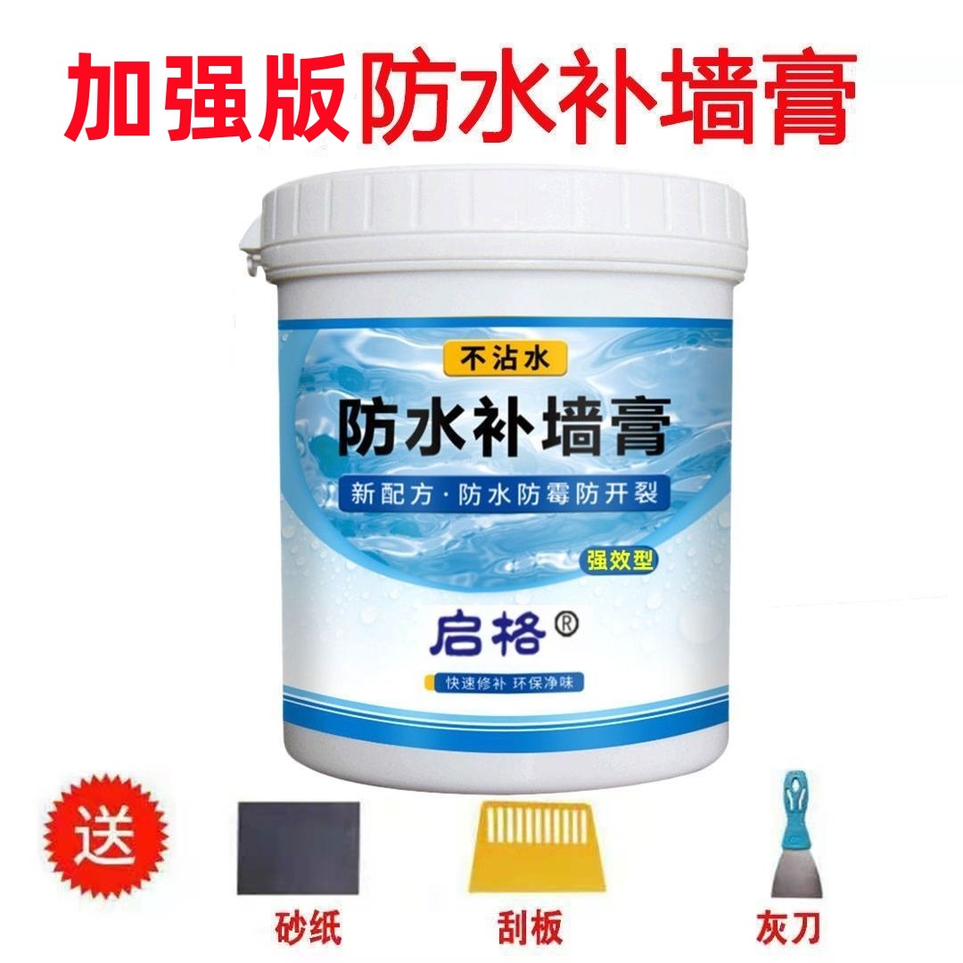 防水防潮霉补墙膏家用刮大白涂料墙面翻新腻子粉乳胶漆修补膏免漆