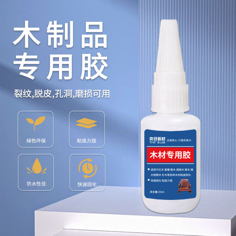 奕合木材专用胶透明速干实木粘家具无味防水环保拼板粘竹木头胶水